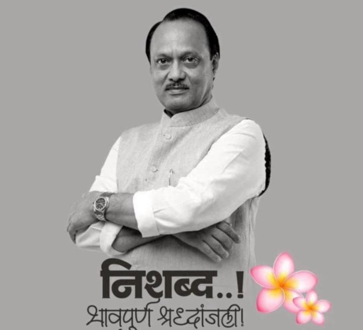 PrabElection's tweet photo. स्वर्गीय अजित पवार जी और उनके साथ दिवंगत हुए सभी पुण्य आत्माओं के प्रति अपनी विनम्र श्रद्धांजलि अर्पित करता हूं...
Mr. Chandrakant Bhujbal
POLITICAL RESEARCH &amp; ANALYSIS BUREAU (PRAB) PUNE
पॉलिटीकल रिसर्च अ‍ॅण्ड अ‍ॅनालिसेस ब्युरो (प्राब) https://t.co/2zeBZYChHj