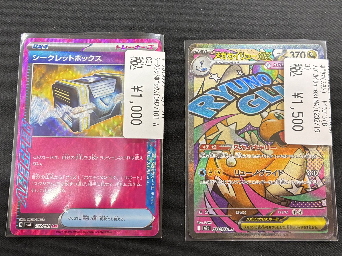 ✨買取情報✨ #ポケモンカード 『メガカイリューex(MA