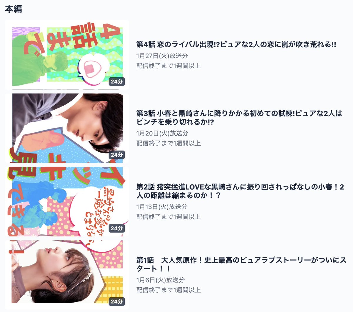 ＼🎨 サムネイルアート展開中❣️／

なんとなんと
TVerで配信中の第1〜4話のサムネイルが
めちゃめちゃ可愛い限定仕様に❣️

見つめ合う黒崎さんと小春…
こんなところにまで
 "きゅん💗" が散りばめられています！

今ならTVerで1〜4話をイッキ見する大チャンス！
🔗tver.jp/series/srrejzz…