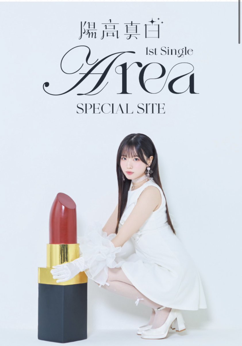 sma_anime's tweet image. 🌐陽高真白1st Single「Area」✨
🌸🎀 特設サイトOPEN 🎀🌸

💿 2月5日発売
 陽高真白 1st Single「Area」
リリースを記念して
🎧 期間限定ラジオ が
特設サイトでスタートしました〜！

感想はぜひぜひ💭
🫶 「#ましぴのArea拡大中」
をつけて教えてくださいね♪

🔗 特設サイトはこちら…