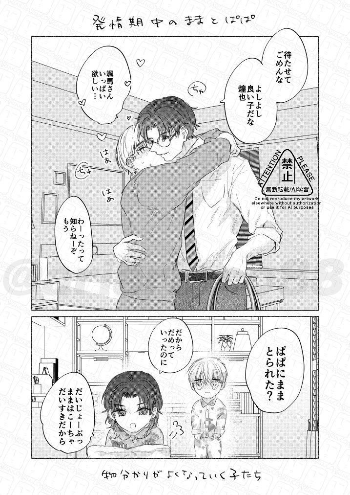リバカップルのオメガバース家族
英才教育される子供たちとラブラブな
ぱぱとまま
#創作BL #先生我慢できません 