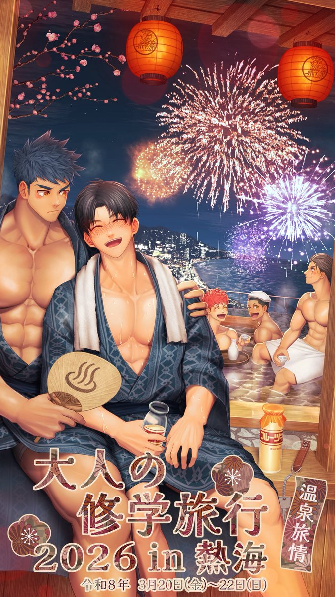 🌸大人の修学旅行2026 in 熱海♨️ キービジュアル＆募集開始日＆詳細発表‼️

舞台は熱海♨️
街を歩き、笑い、語り、遊び尽くす
“大人だからこそ本気で楽しい修学旅行”。

🗓日程：3/20（金㊗️）、21（土）
🎟募集開始：1/31(土)13:00〜
公式HP内、申込みフォームにて受付！
詳細は公式HPをチェック✅😊