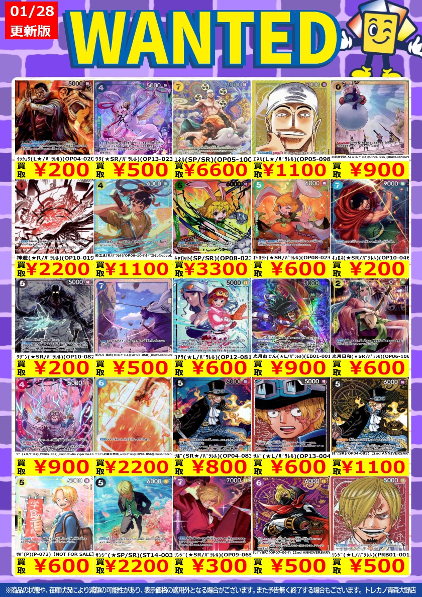 高額買取カードリストを更新しました こちらは #ワンピースカード の