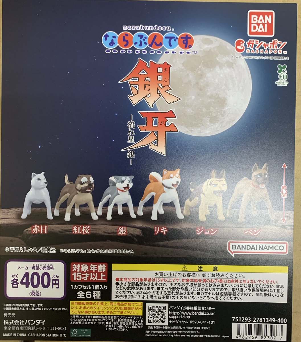 ならぶんです。 銀牙―流れ星 銀― (税込400円) ＼ ならぶんです。に銀牙