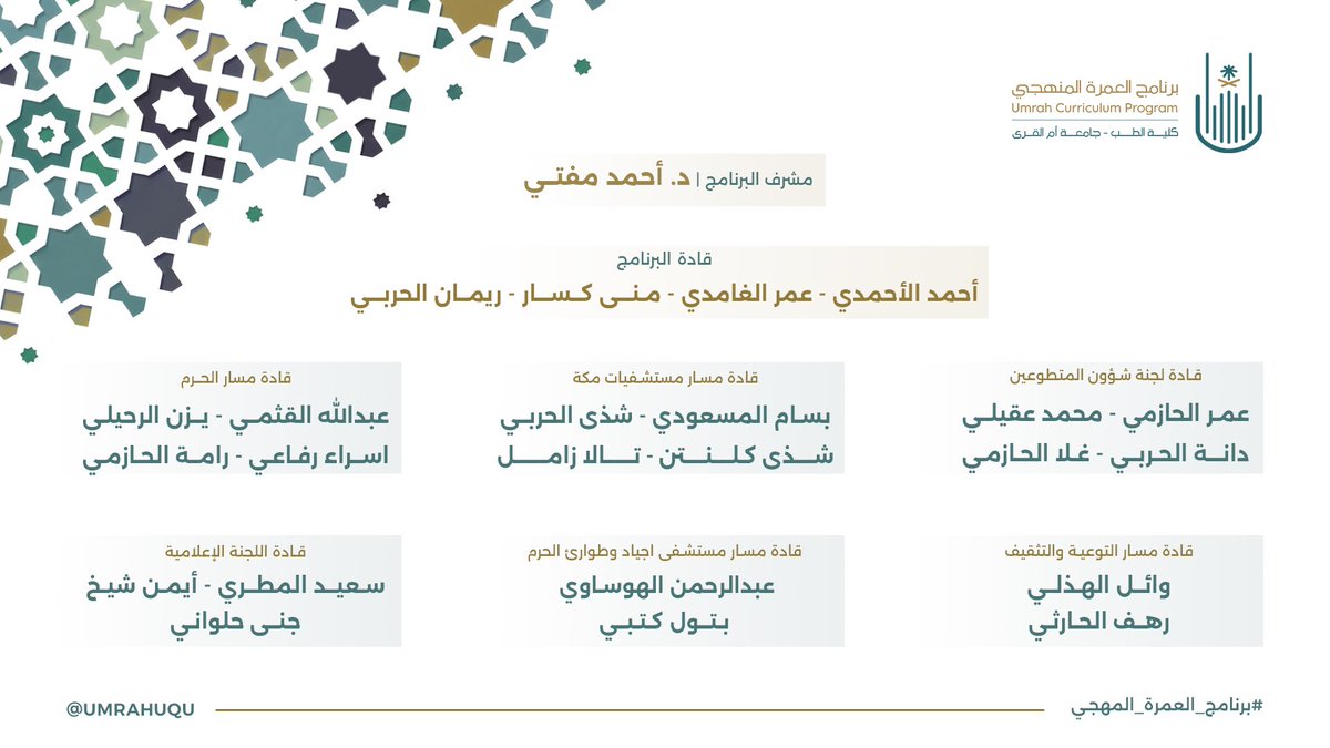 بــرنـامـج العمــرة المنهجــي tweet media