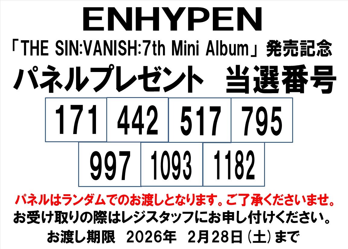 当選発表🎊】 ENHYPEN「THE SIN:VANISH:7th Mini Album」 発売記念