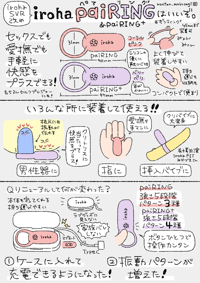 普段からお世話になりまくってるリング付きのローターSVR+がiroha paiRING+にリニューアルしたぞ💍✨
充電ケースが付いてより手の届く所に置いておきやすくなった👍
時短にもマンネリ解消にも役立ってくれて、夫氏との最中の会話も増えたかも!
ありがとうiroha paiRING+🙏✨
#iroha部 @iroha_PR 