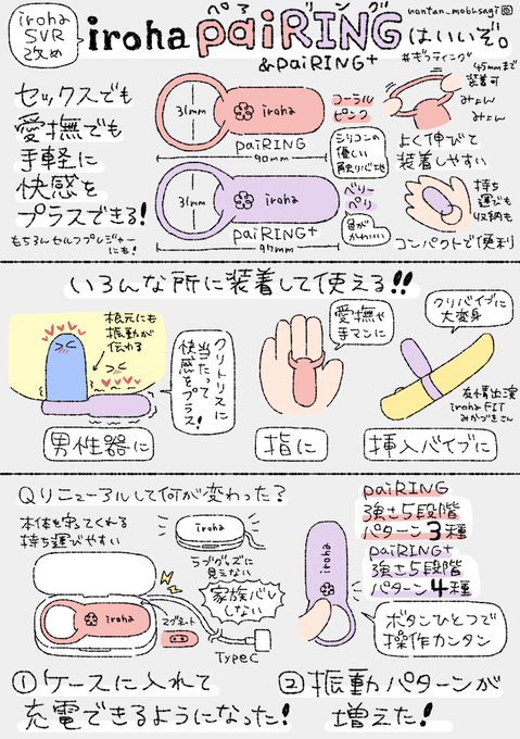 普段からお世話になりまくってるリング付きのローターSVR+がiroha paiRING+にリニューアルしたぞ 充電ケースが付いてより手の届く所に置いておきやすくなった 時短にもマンネリ解消にも役立ってくれて、夫氏との最中の会話も増えたかも! ありがとうiroha paiRING+ #iroha部