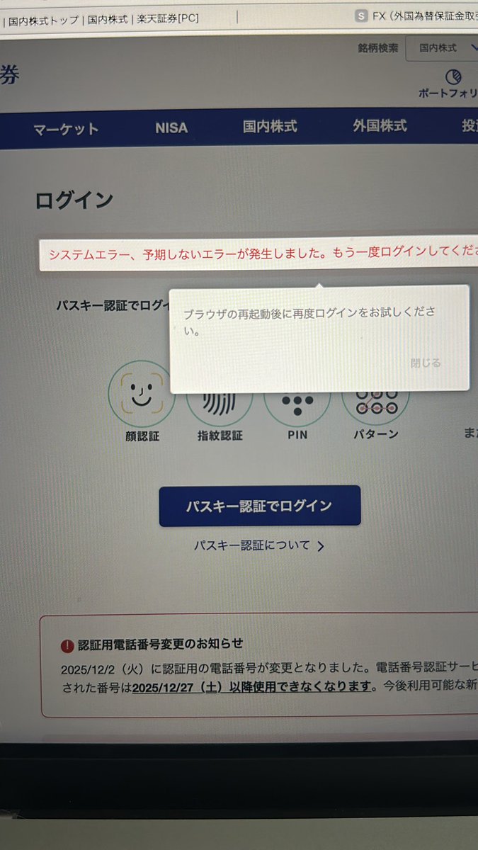 SBI証券システムエラーでログインできない。 PCからもできず。 #SBI証券