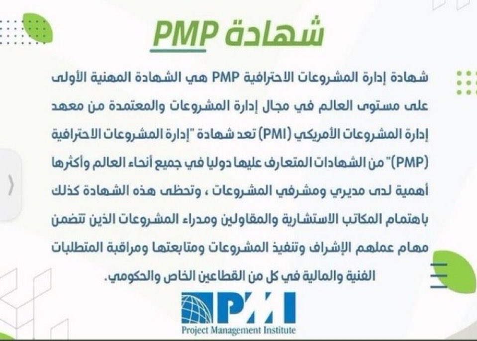 اجتياز شهاده PMP (@Eng_PMI21) / Posts / X