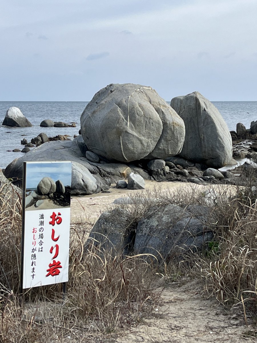 国東のおしり岩。魔除けと縁結びのパワースポット。