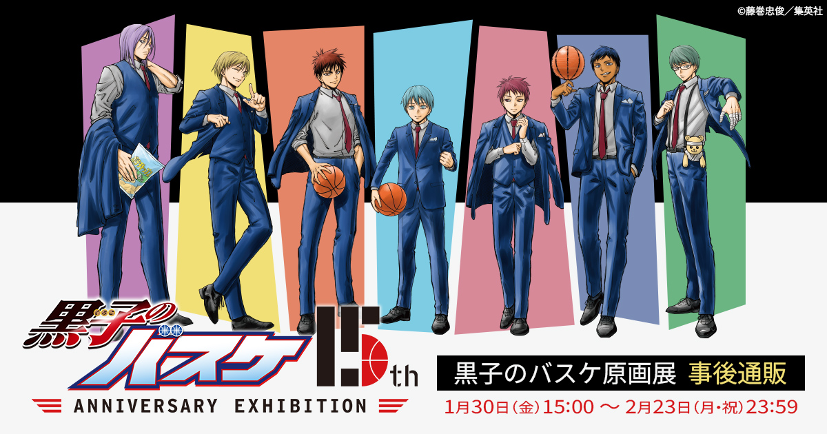 黒子のバスケ 15th ANNIVERSARY EXHIBITION【公式】 tweet media