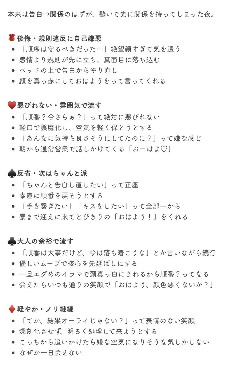 BrilliantMinami's tweet photo. 順番を間違えちゃった日の設定
#夜のtwstプラス

🌹♥️♠️♣️♦️🦁🐆🐺
・R18
・関係性はお好み

リハビリー！ https://t.co/nZkfC7crNZ