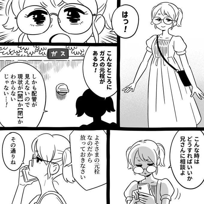 マンガ「見かけるミカコちゃん」 