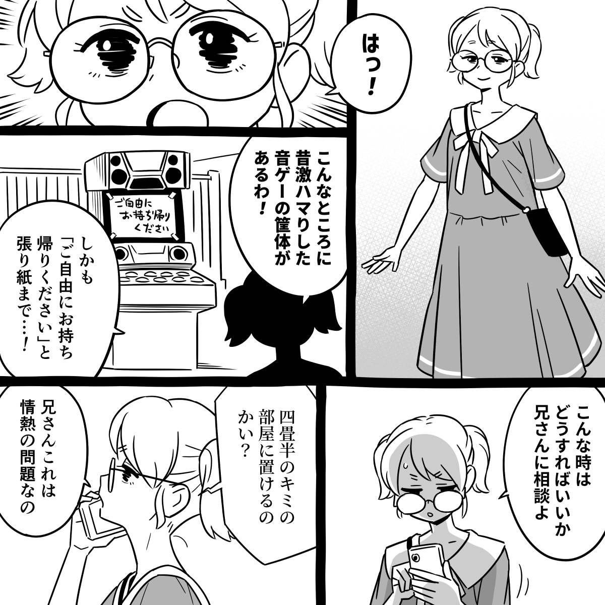 マンガ「見かけるミカコちゃん」 