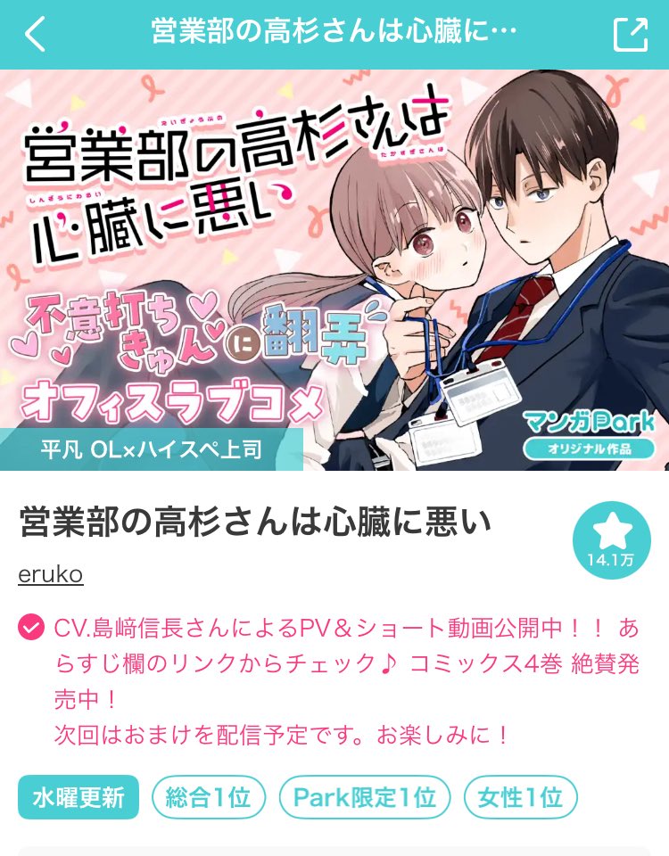 営業部の高杉さんは心臓に悪い 4 営業部の高杉さんは心臓に悪い | コミック | Hulu(フールー)