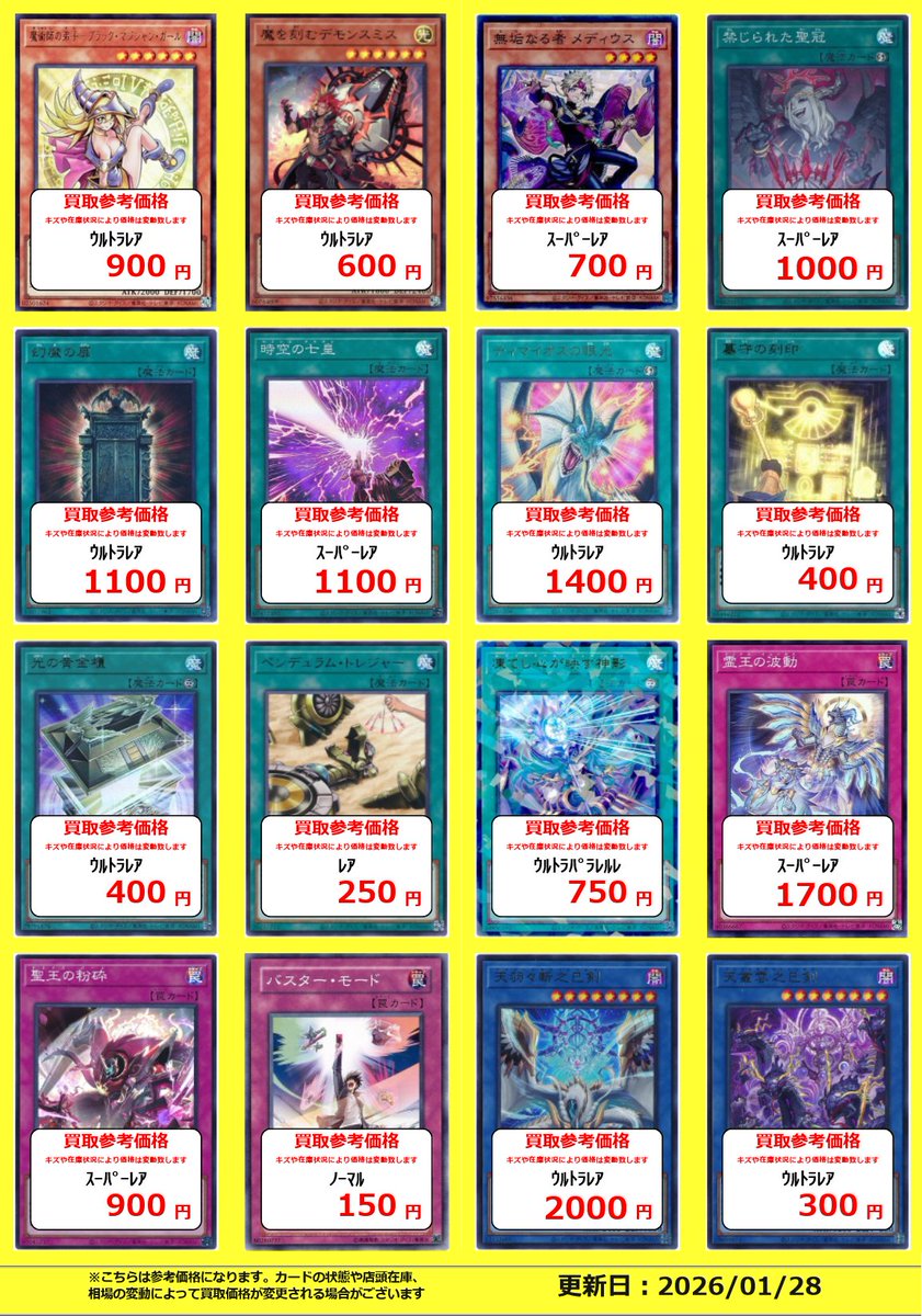 遊戯王 買取情報】 S:Pリトルナイト SR:1500 閃刀姫=ゼロ UL:1600 耀聖