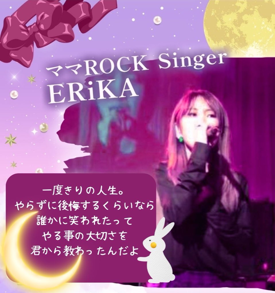ERiKA🎶ポップロックママシンガー👩@4/19コロムLIVE🐰🍓💕 tweet media