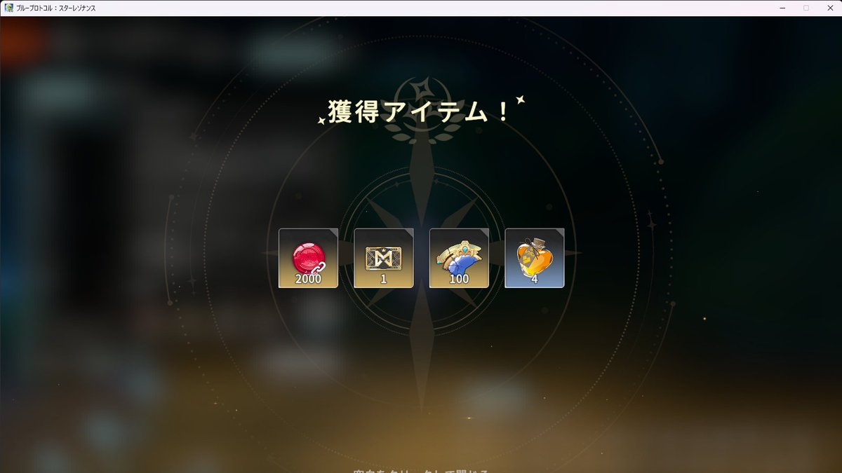 ブルプロ スタレゾ攻略＠ヘイグ🍀 (@bluepro_h1g) / Posts / X