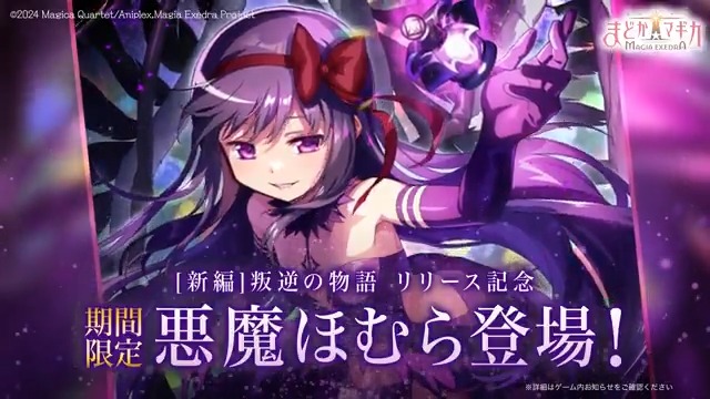 新編]叛逆の物語リリース記念】 ☆5 [事象の改竄] 悪魔ほむら（CV