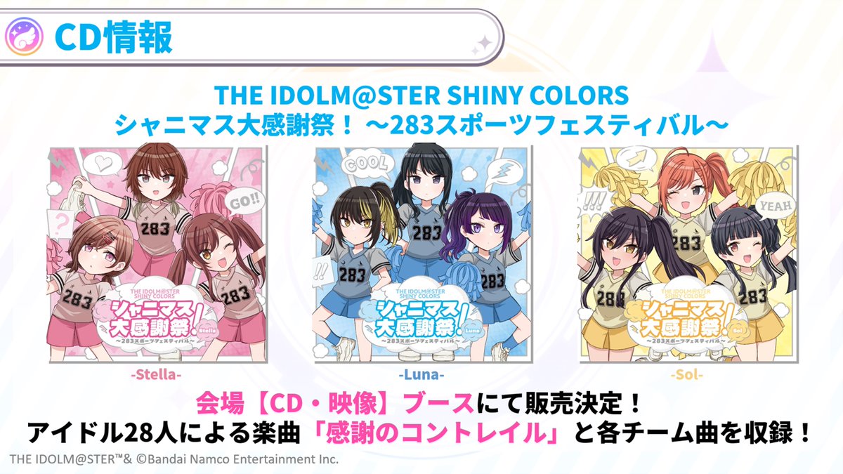 🚩#シャニマス大感謝祭🚩 新曲の2DMV Game Ver.を公開！ 『感謝のコン