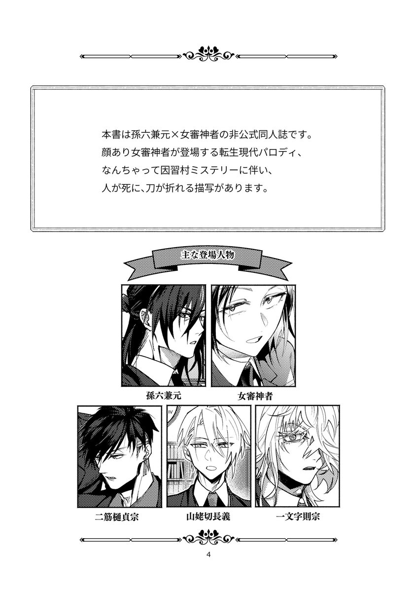 2/1【VRF 2026 -day1-】孫さに新刊サンプル
『黒服ふたり』
全年齢/A5/54p

転生現パロ因習ミステリーにつき人が死に刀が折れますが、現在軸のメインキャラが退場する展開はありません

(1/5) 