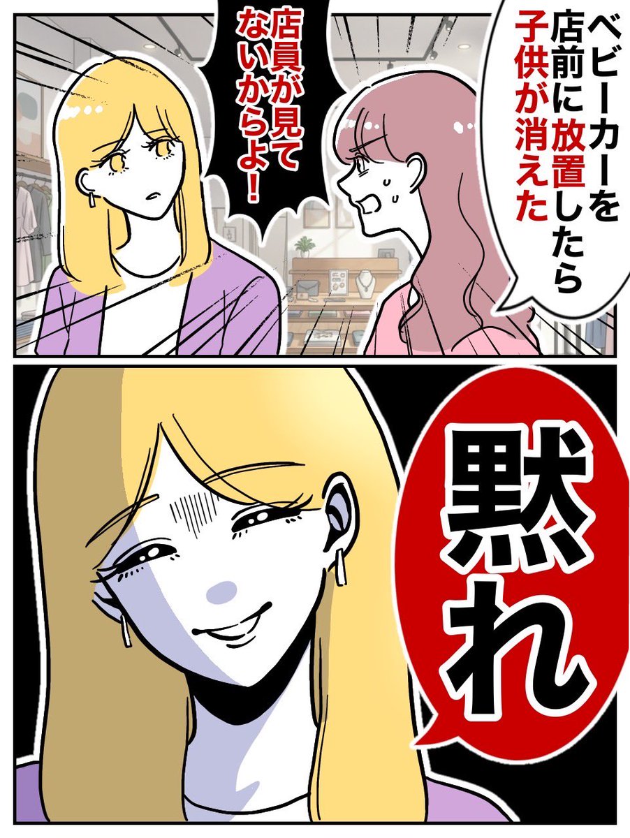 ベビーカーを放置して店員に逆ギレする女の末路
(0/3) 