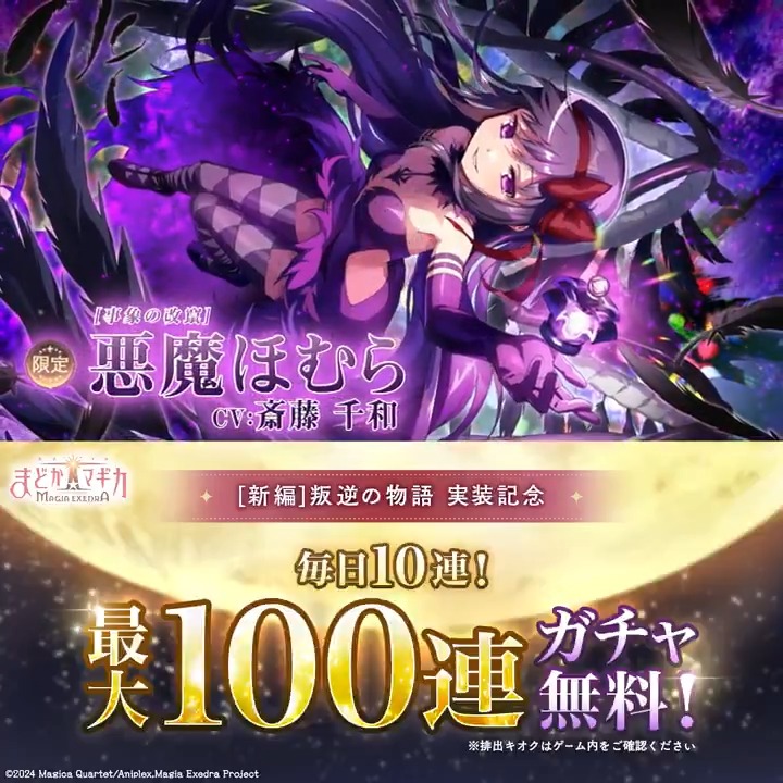 まどドラ】魔法少女まどか☆マギカ Magia Exedra 公式 on X: 