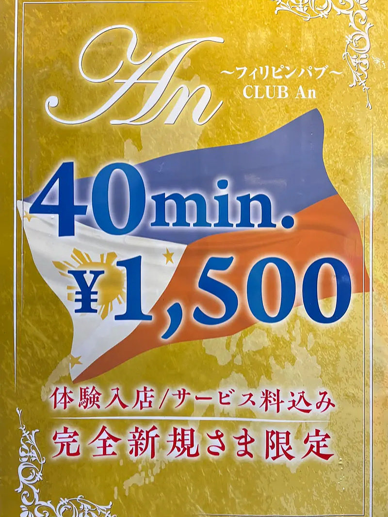 おはようございます☀️

新規フリーのお客様 40分1500円税サ込で ご案内してます。
1月28日水曜日
本日の出勤7名
みなさんのご来店お待ちしてます🇵🇭🌴