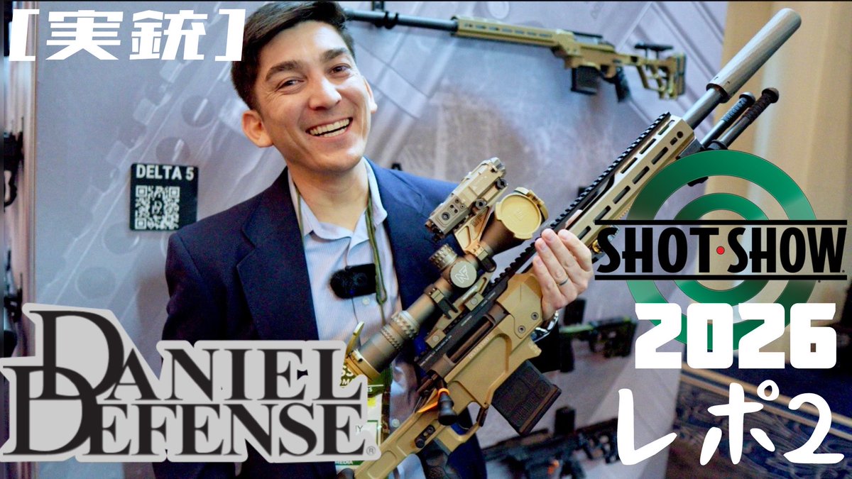 第二弾はダニエルディフェンスです🫡 [実銃] Daniel Defense、ショット