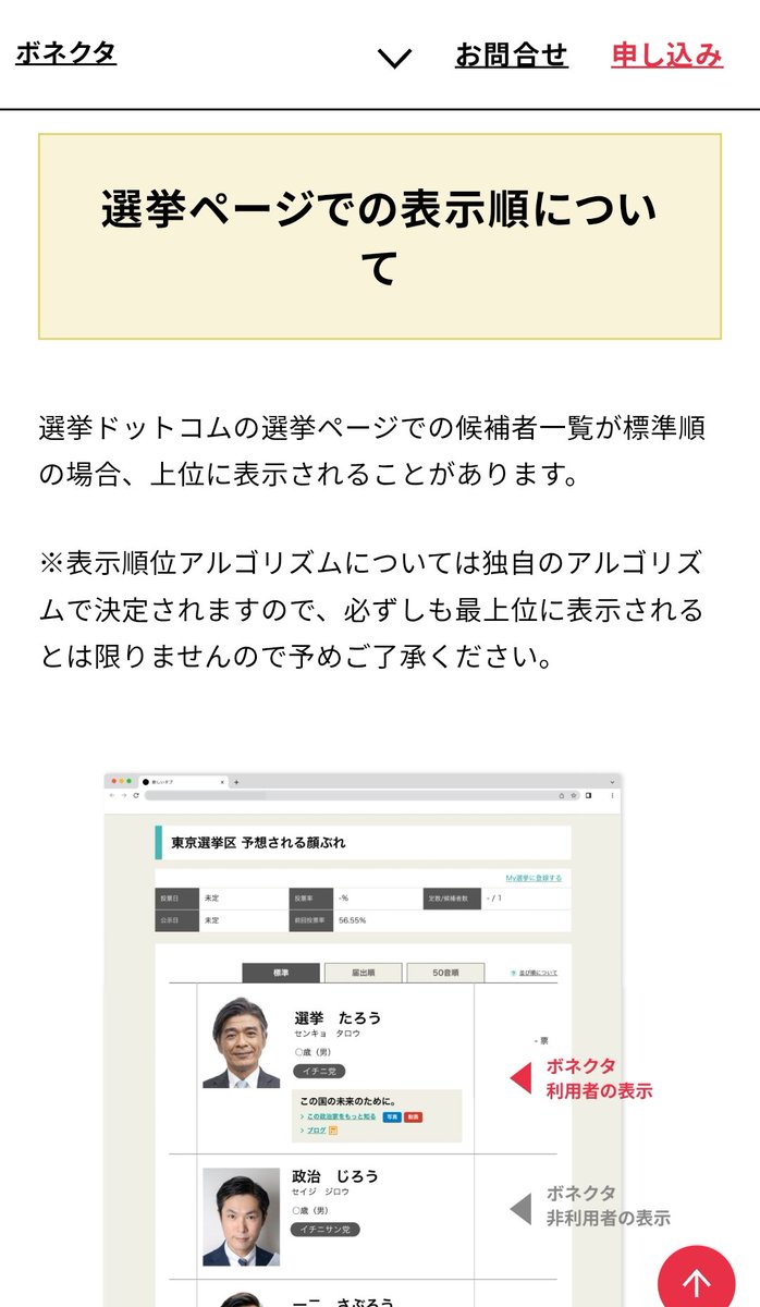 <a href="/xc60rd__/">あんこ好きなクルーたまにヘルムスマン、稀にスキッパー（そして、ひな、キキちゃんの下僕）</a> はい。ボネクタのHPには、課金者が上位に表示されやすい事が記載されています。政治を商売にしてるとそうなりますよね。