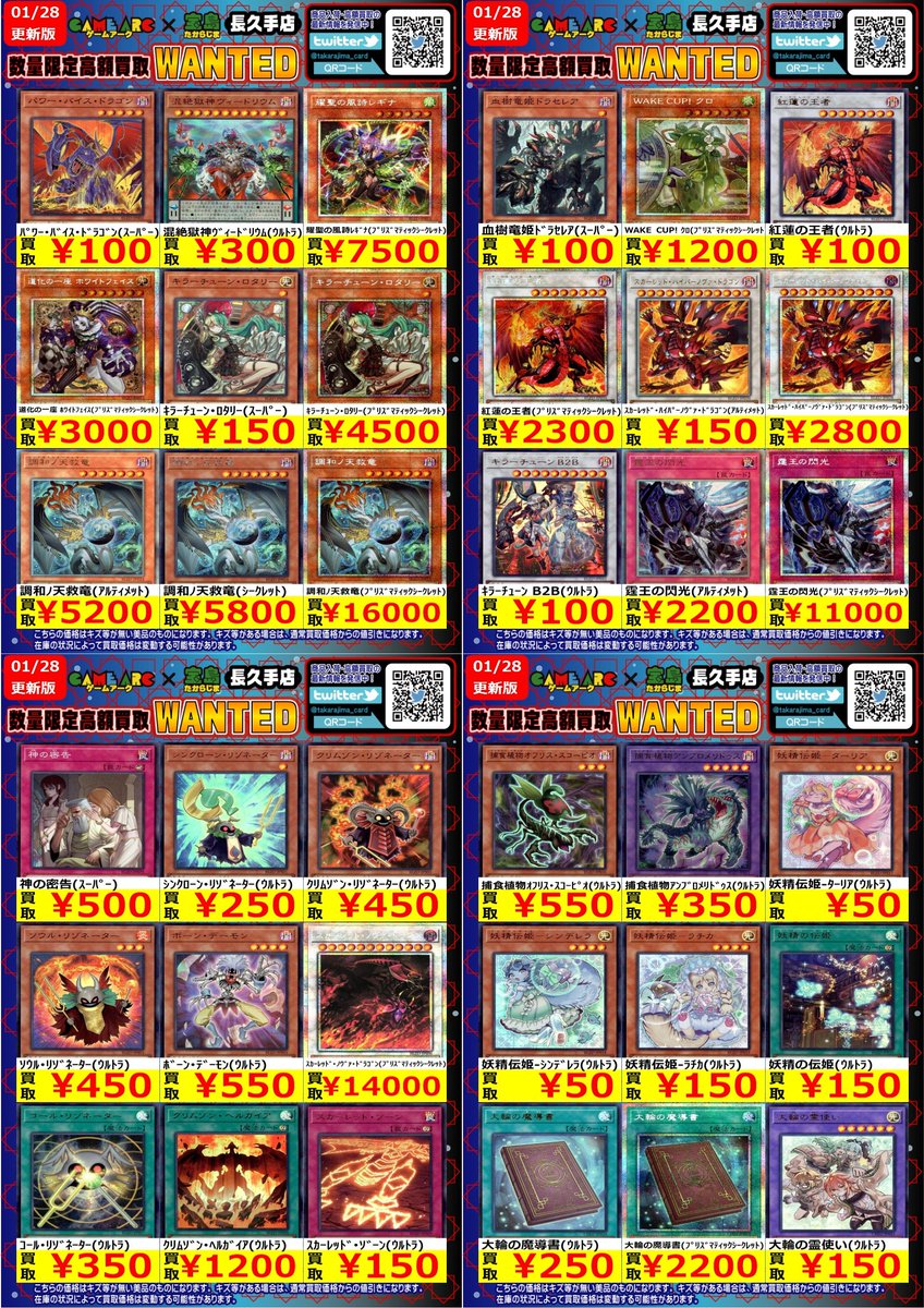 ⭐️ 【 村尾&魔王】 お買得価格 10,000円 状態A】魔妖仙獣独眼群主(RIRA-JP011) {UR} の通販・買取価格（遊戯王