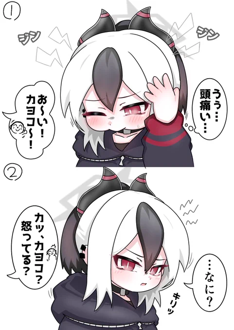 頭痛のせいで顔がこわくなっちゃうカヨコ 