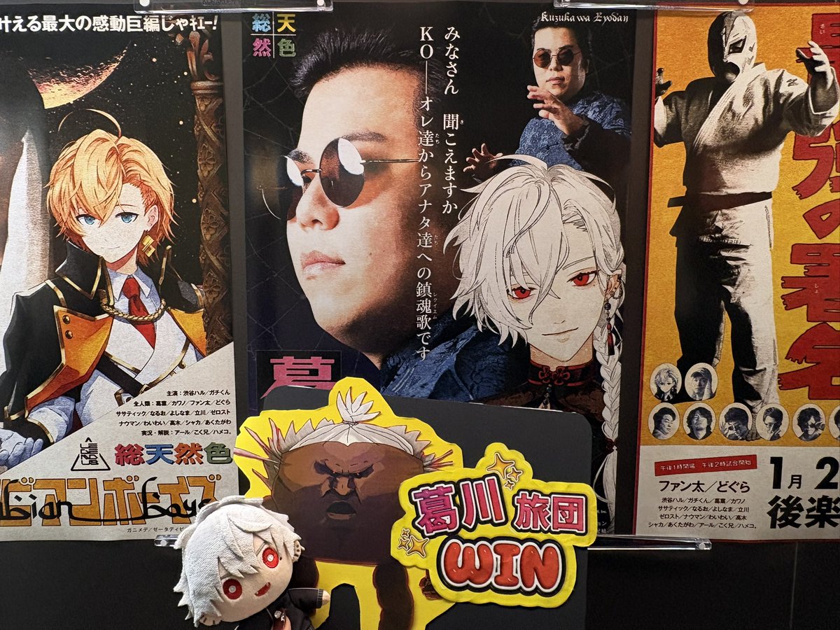 男梅豪鬼くんの応援ボード、試合中握りしめてたらぼろぼろになっちまった