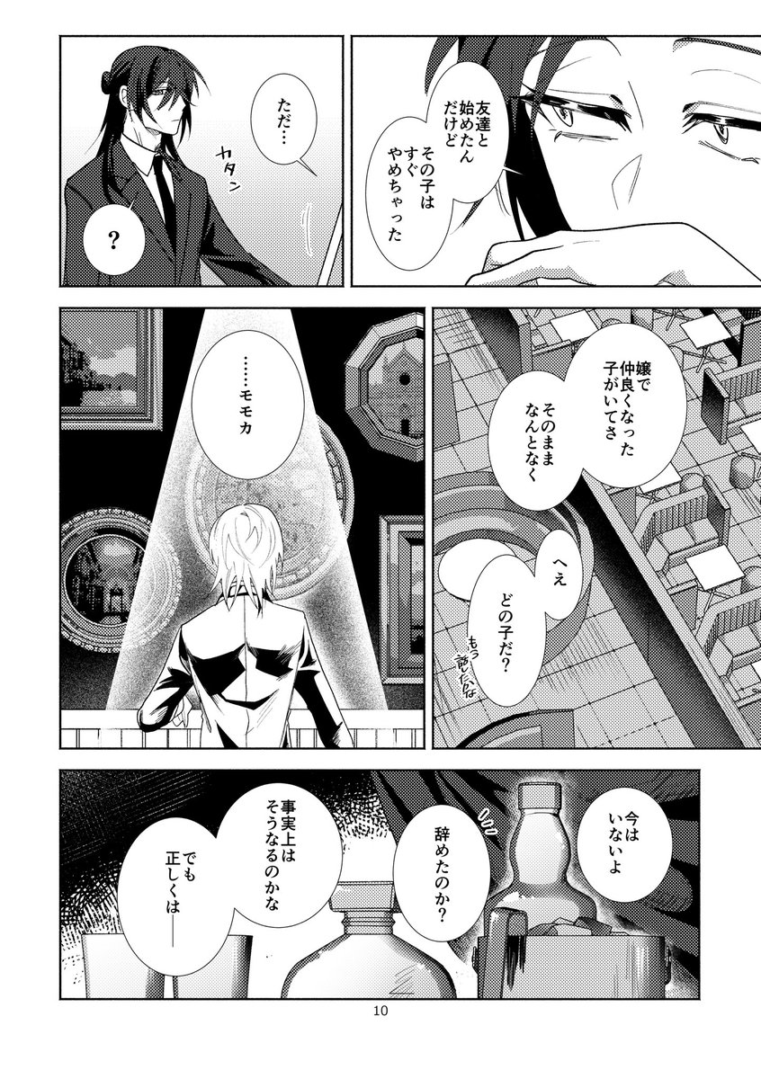 『黒服ふたり』

(3/5) 