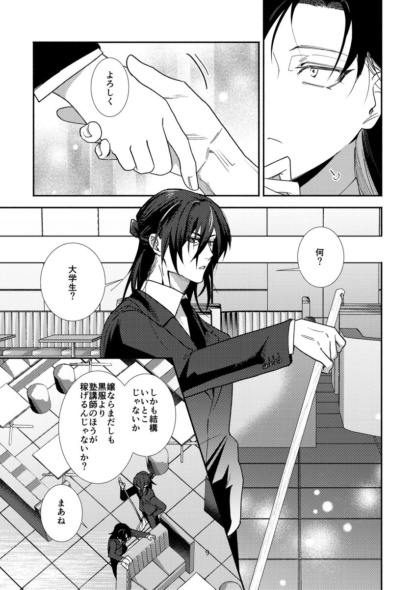 『黒服ふたり』

(3/5) 
