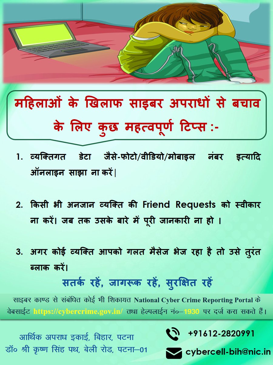 Economic Offences Unit, Bihar tweet media