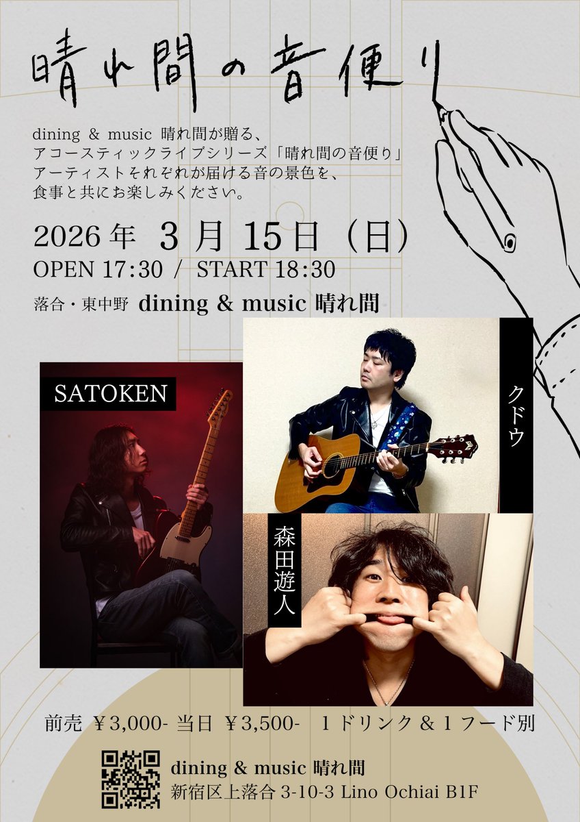 現在のところ決まってるライブです🎸

そういえばSATOKENとしては今年まだライブしてなかった🫣

どこかで会いに来てくれたら嬉しいです♪

2/6（金）東新宿 真昼の月夜の太陽【バンド】
2/21（土）練馬FAMILY【バンド】
3/15（日）落合・東中野 晴れ間【弾き語り】

satoken-sunchild.com/live