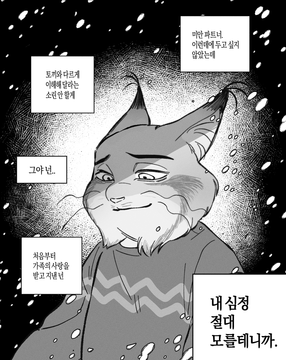 넌 절대 나를 이해할 수 없으니까