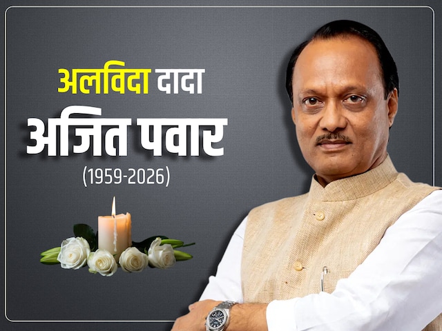 महाराष्ट्र के उपमुख्यमंत्री और वरिष्ठ नेता श्री अजित पवार जीके निधन का समाचार सुनकर स्तब्ध हूँ
महाराष्ट्र की राजनीति में जो शून्य उत्पन्न हुआ है वह अपूरणीय है ईश्वर दिवंगत आत्मा को शांति तथा परिवारजनों और समर्थकों को इस दु:ख को सहन करने की शक्ति देंविनम्रश्रद्धांजलि #ajeetpawar
