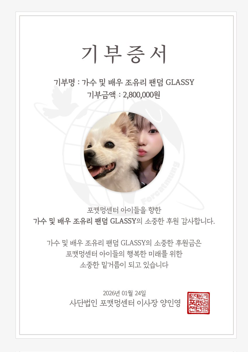 🐶 2025년 기부모금 완료 안내🐱

2026년 1월24일자로 모금대전으로 받았던 기부금을 "포켓멍센터"에 전액 기부 완료하였습니다.

1월24일은 유기동물 입양을 독려하고, 보호소 동물의 삶을 개선하기 위해 민간에서 자발적으로 시작된 Change a Pet's Life Day 라고 합니다. 

더 의미 있는 날에