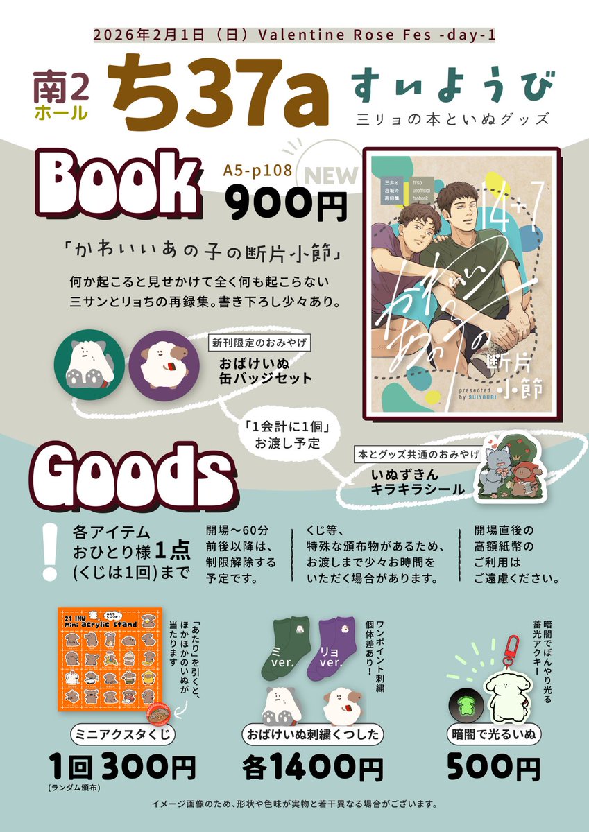 いきぬき5/6東2て67a tweet media