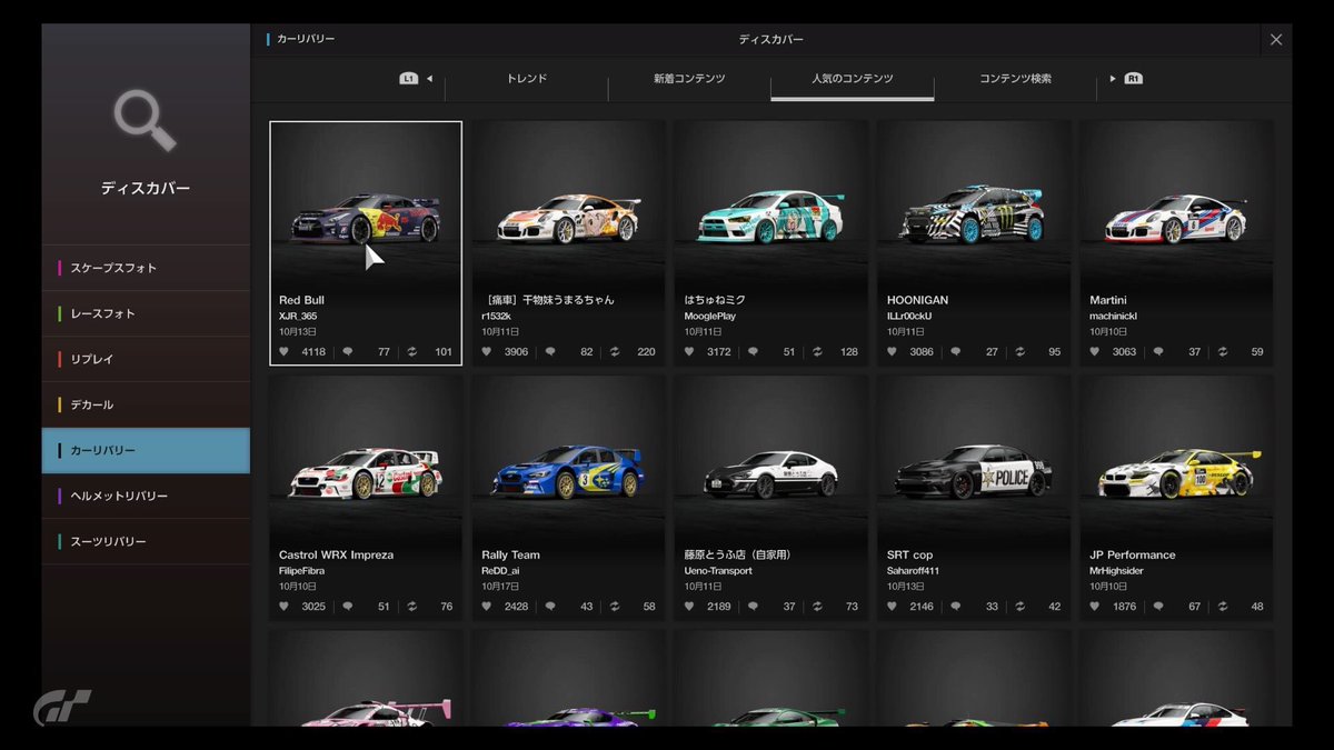 #グランツーリスモ老人会

GTsportの頃に世界で1番のトレンド&amp;人気コンテンツだったレッドブルGT-Rを作ったのは私でした

リバリーエディタでSVGが使えないベータ版で作成
図形を組み立ててカタチにしたのが懐かしい

謎にBANされてサ終までは首位を維持出来なかったのですが…