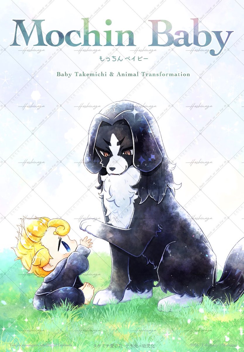 みっちーず★ぱーく VR2026
新刊② もっちんベイビー(⚠︎ケモ化×🎍幼児化)
A5/28P/¥400(イベント価格)
赤ちゃんな🎍っちとケモなみんなの4コマ漫画です。
🎍愛され、ほのぼの日常系。
何も考えずにただもちもちを読んでほしいだけの本です。
ツリーにサンプル(ページバラバラです)
