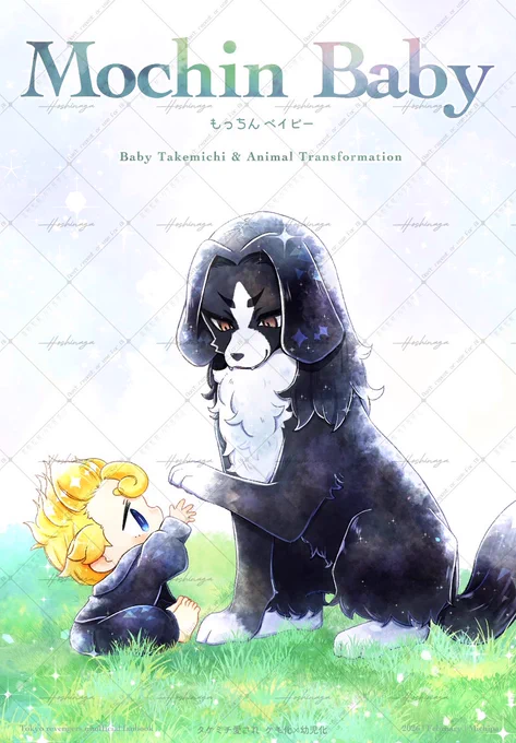 みっちーず★ぱーく VR2026
新刊② もっちんベイビー(⚠︎ケモ化×🎍幼児化)
A5/28P/¥400(イベント価格)

赤ちゃんな🎍っちとケモなみんなの4コマ漫画です。
🎍愛され、ほのぼの日常系。
何も考えずにただもちもちを読んでほしいだけの本です。

ツリーにサンプル(ページバラバラです) 