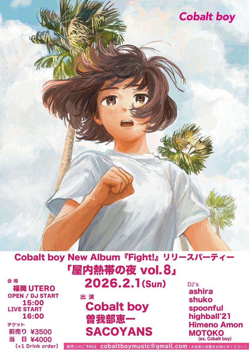cobaltboy_band's tweet photo. 🌴『Fight』リリパ🌴屋内熱帯の夜vol.8🌴

2026.2.1(sun) @FUKUOKA_UTERO 

🌟タイムテーブル🌟

15:00 OPEN/DJ START
DJ MOTOKO
15:30
DJ ashira
16:00 LIVE START
SACOYANS
16:35
DJ spoonful
16:50
曽我部恵一
17:25
DJ shuko
17:40
Cobalt boy 
18:40
DJ highball'21
19:10
DJ Himeno Amon https://t.co/snCzM5a24e