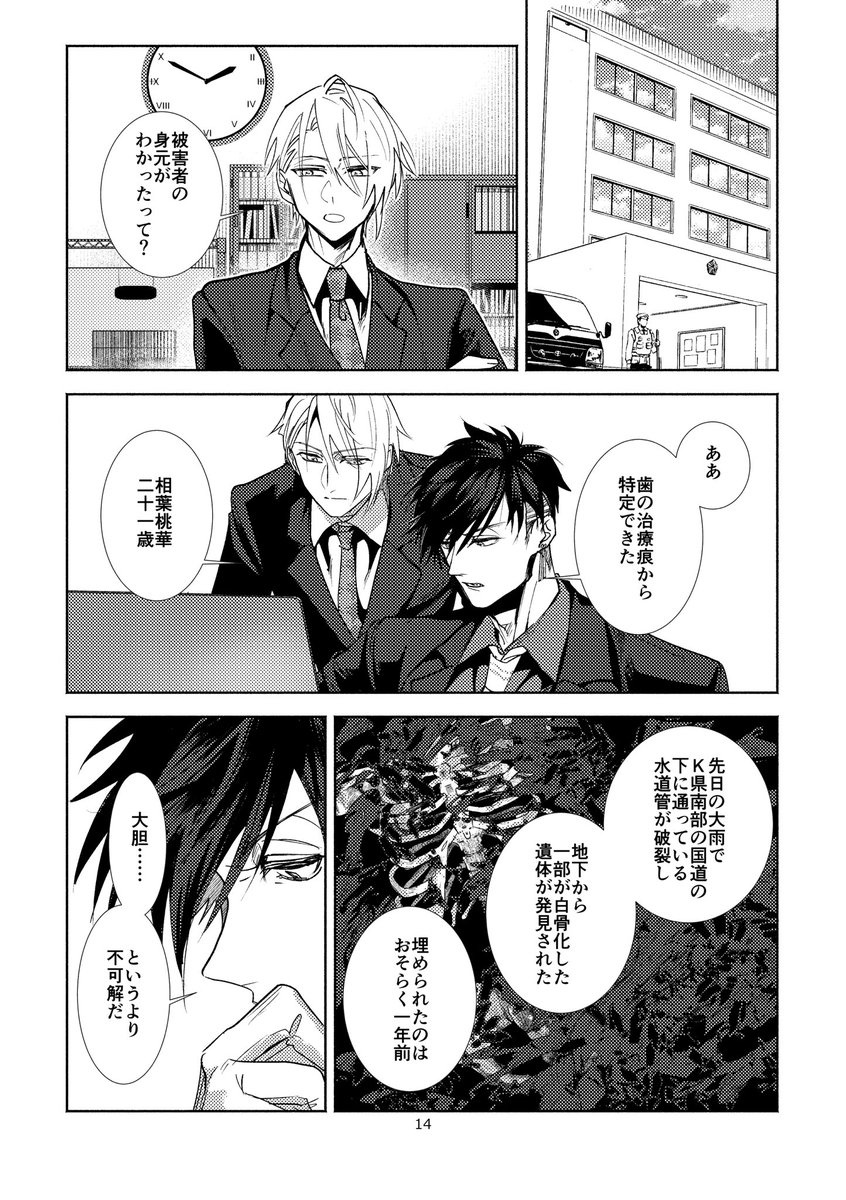 『黒服ふたり』

(5/5) 