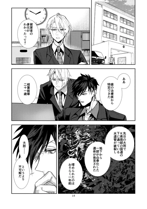 『黒服ふたり』

(5/5) 
