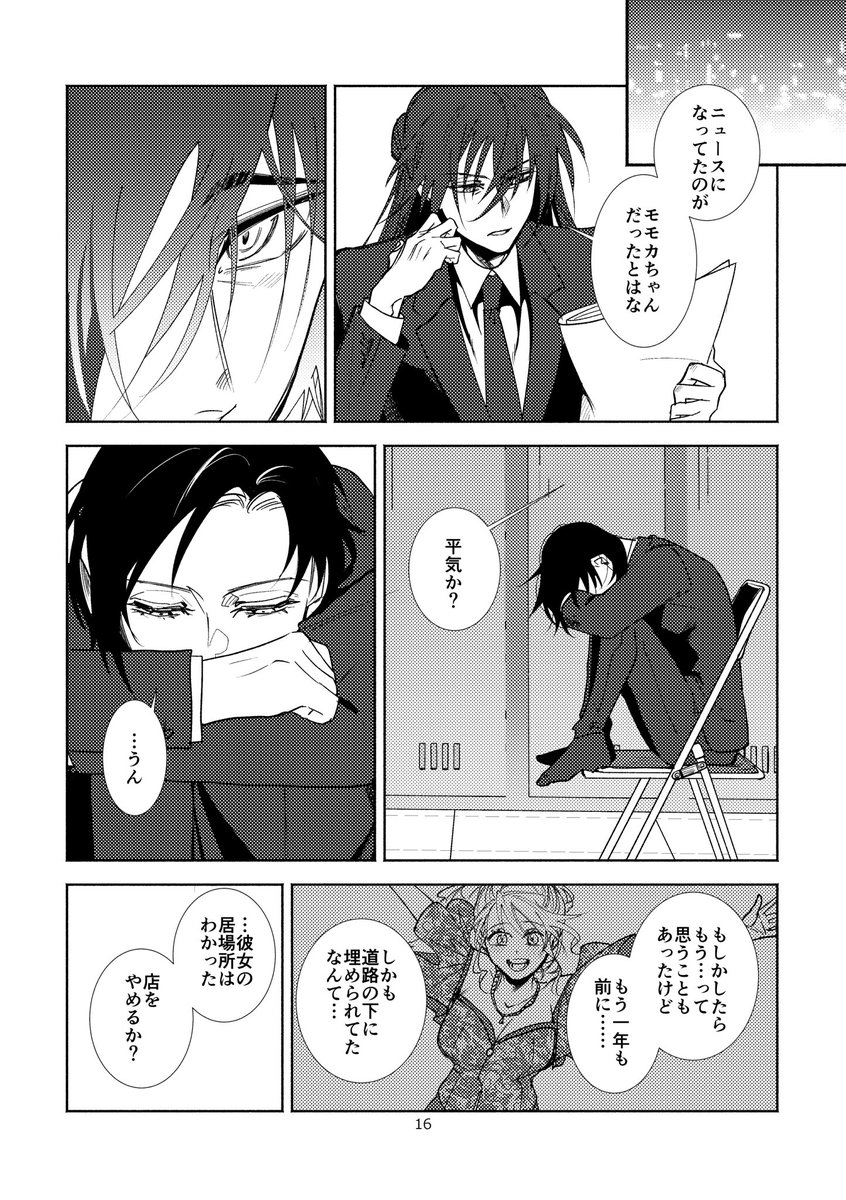 『黒服ふたり』

(5/5) 
