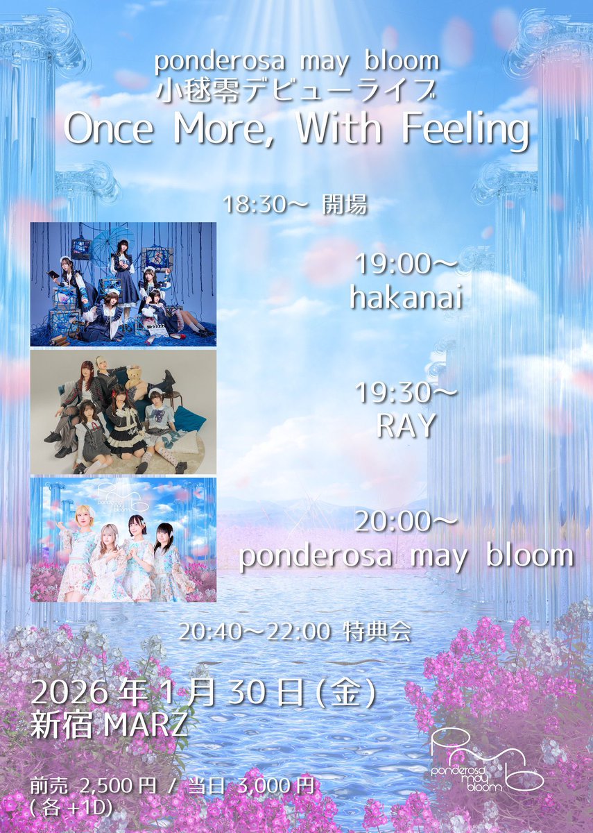 🌟新体制始動まで2️⃣日🌟

小毬零デビューライブ
Once More, With Feeling

1/30(金) 新宿MARZ

18:30開場 / 19:00開演
前売 2,500円 / 当日 3,000円 (各+1D)

共演
RAY
hakanai

🎫前売券販売中
livepocket.jp/e/260130